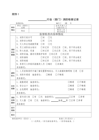 消防检查台账表