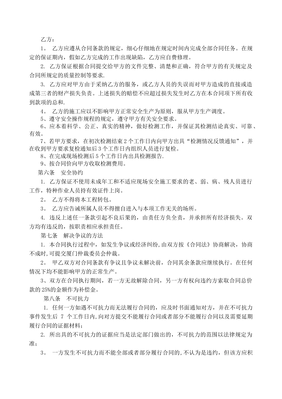 消防检测合同-范本_第2页