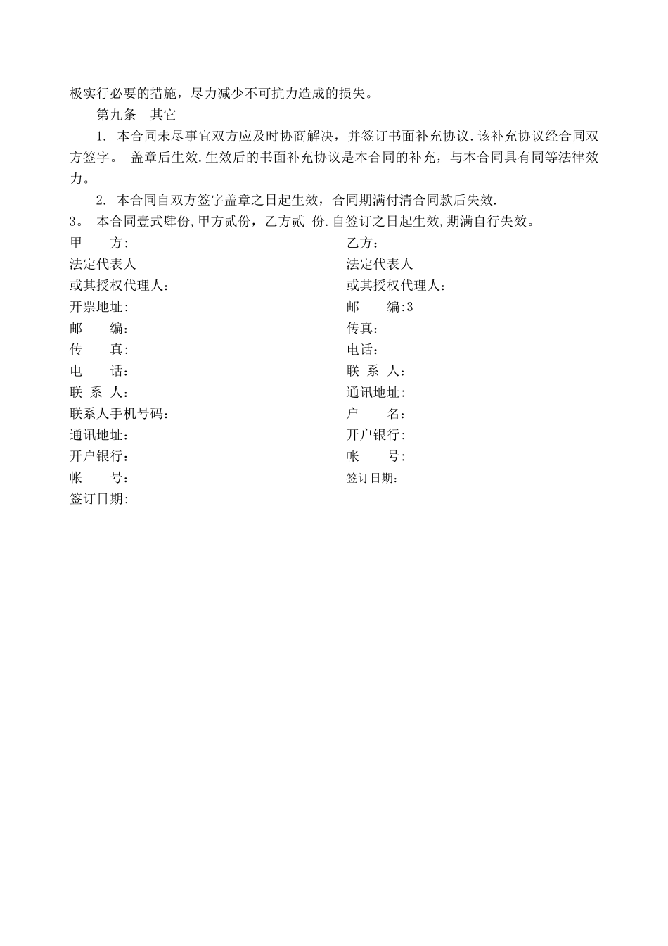 消防检测合同-范本_第3页