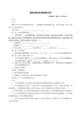 消防检测合同-范本