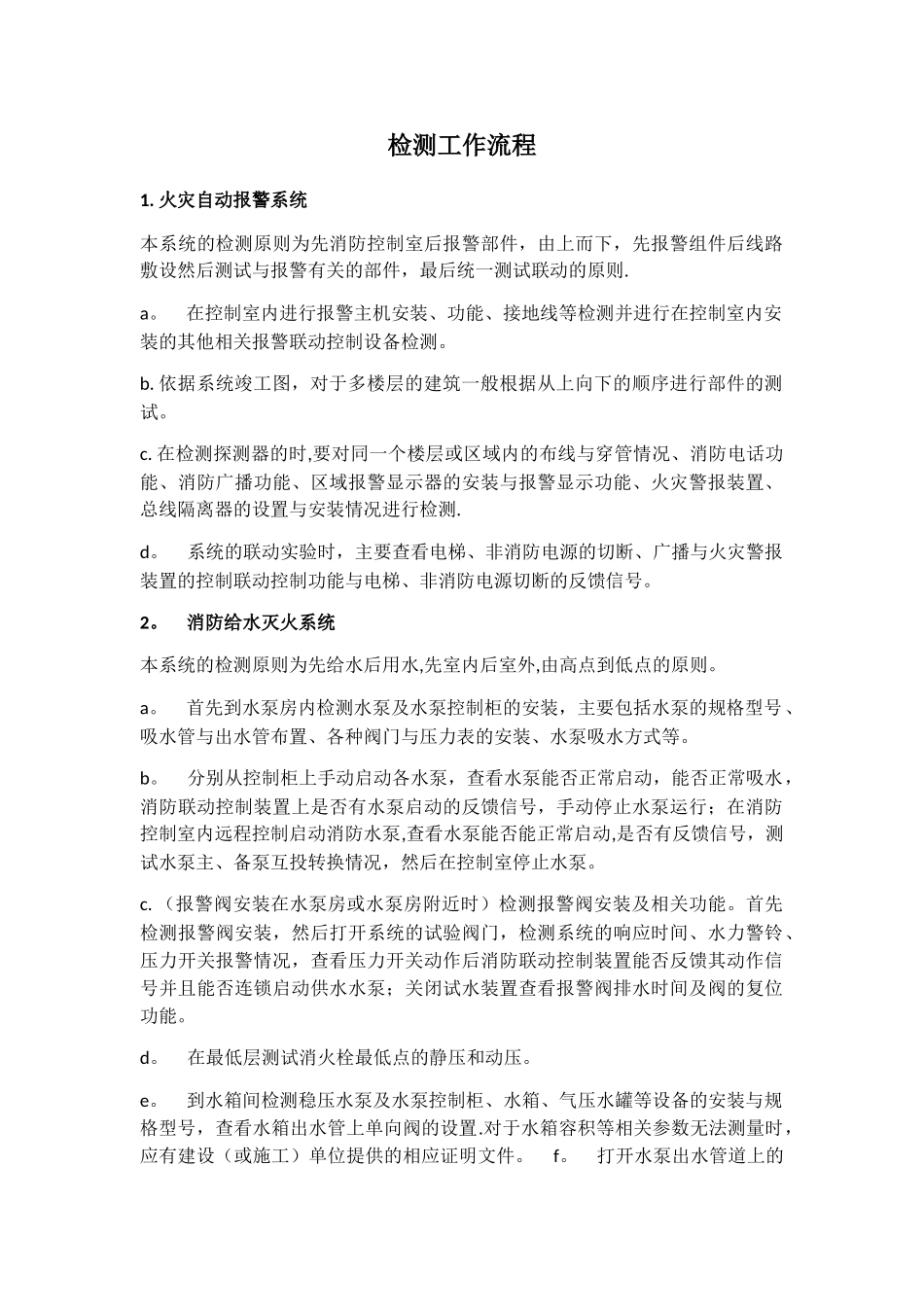 消防检测工作流程_第1页