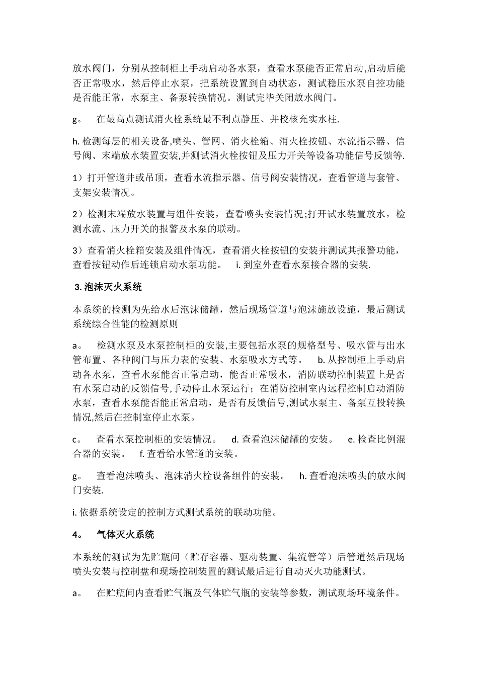 消防检测工作流程_第2页