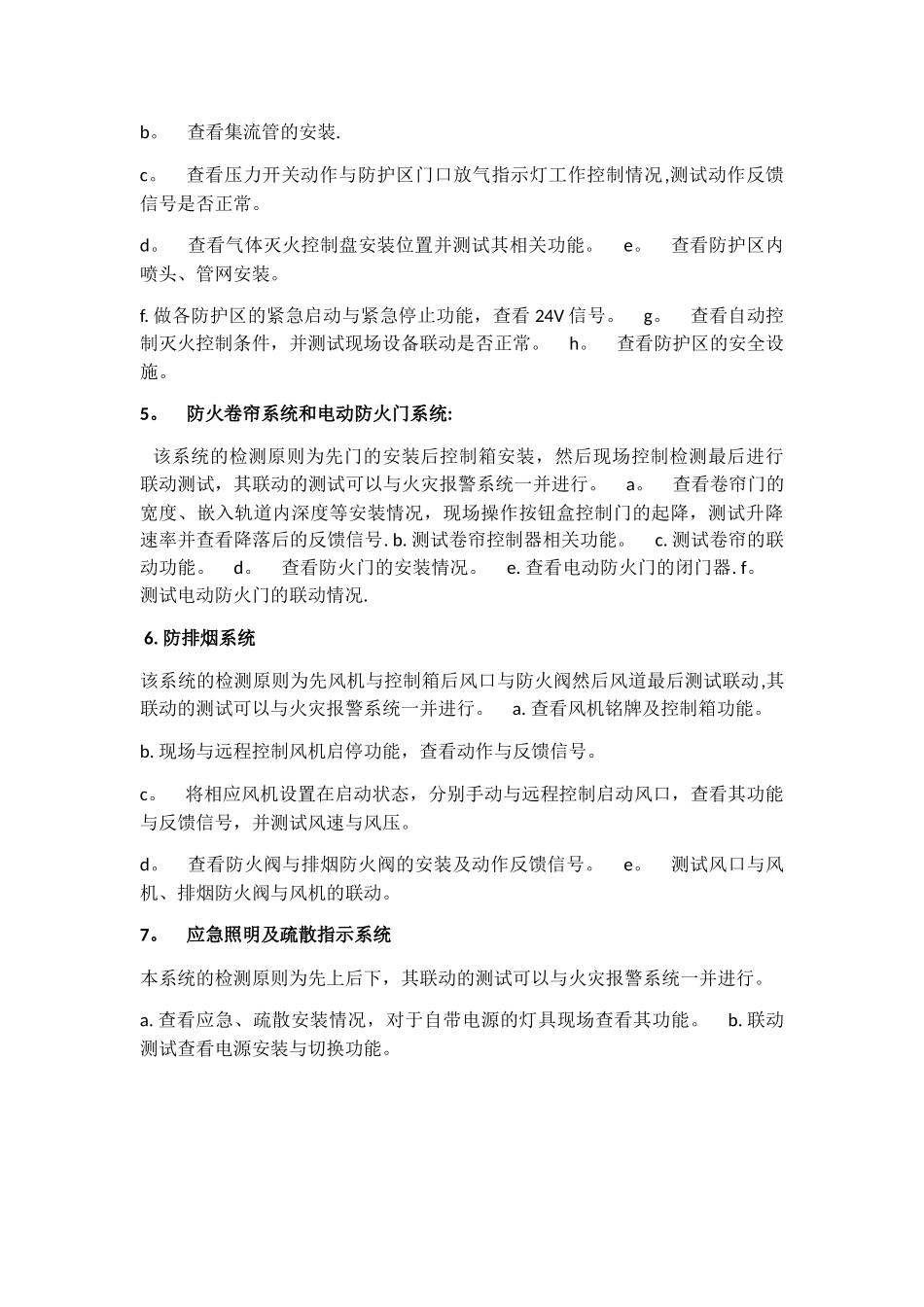 消防检测工作流程_第3页