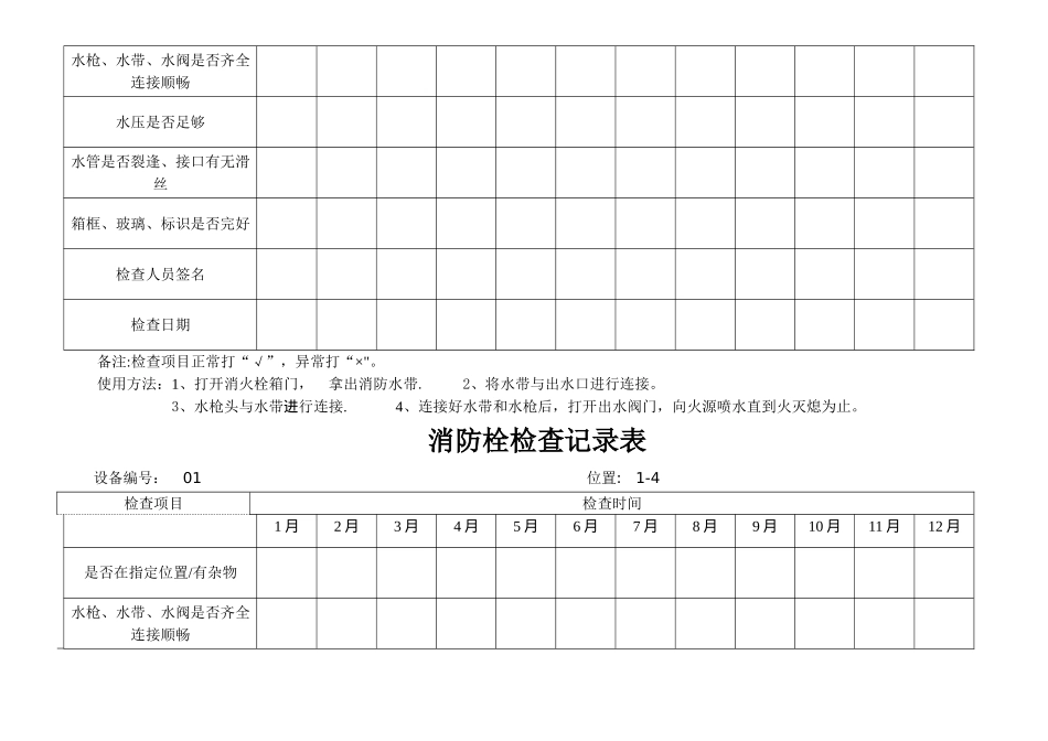 消防栓检查表、完整_第3页