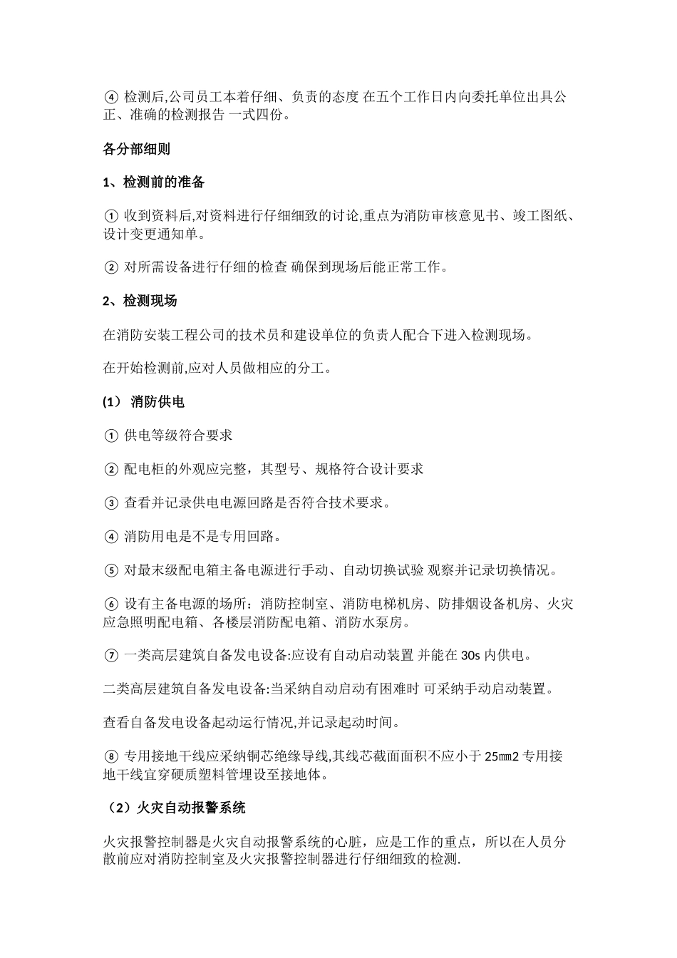 消防检测方案_第2页
