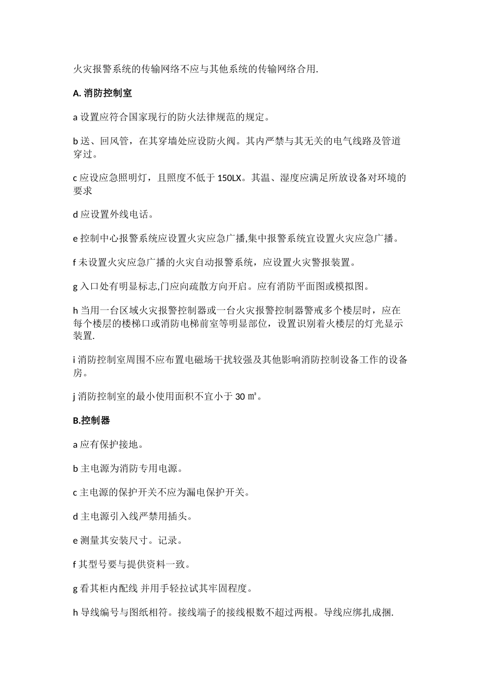 消防检测方案_第3页