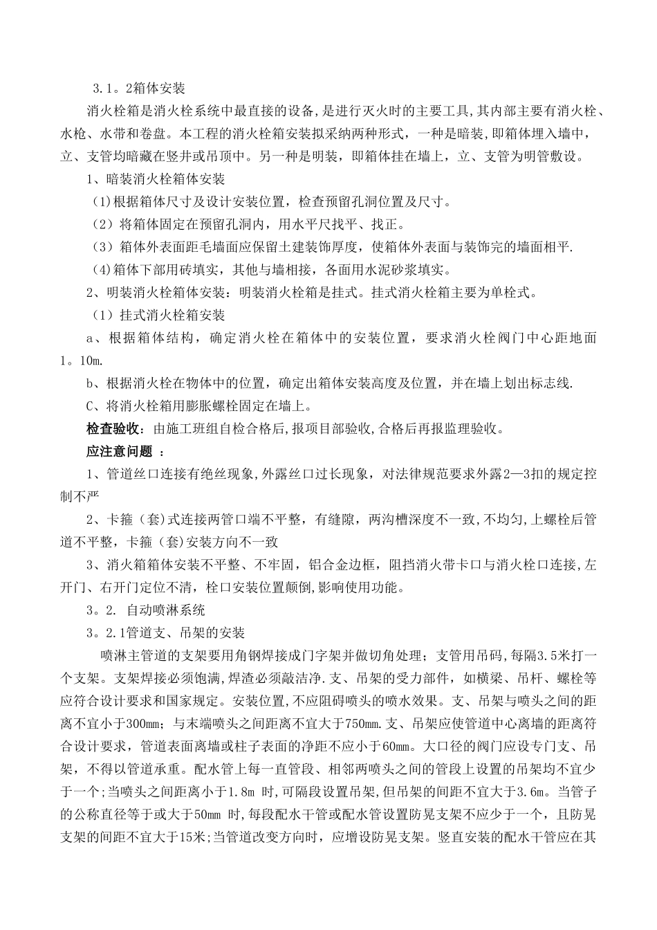 消防样板引路计划_第2页