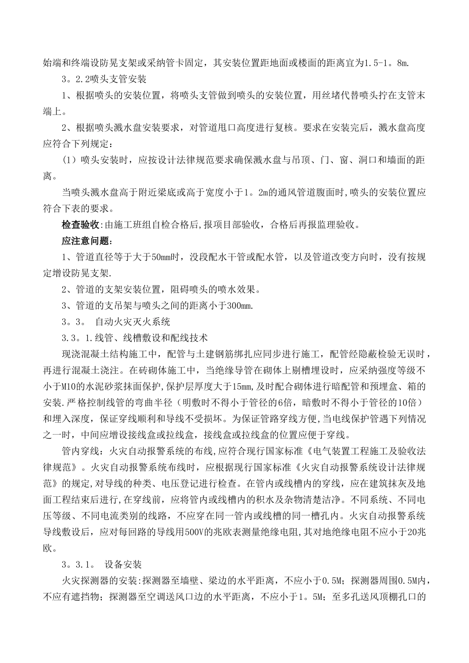 消防样板引路计划_第3页