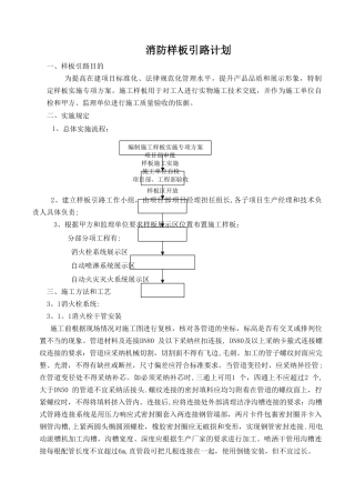 消防样板引路计划
