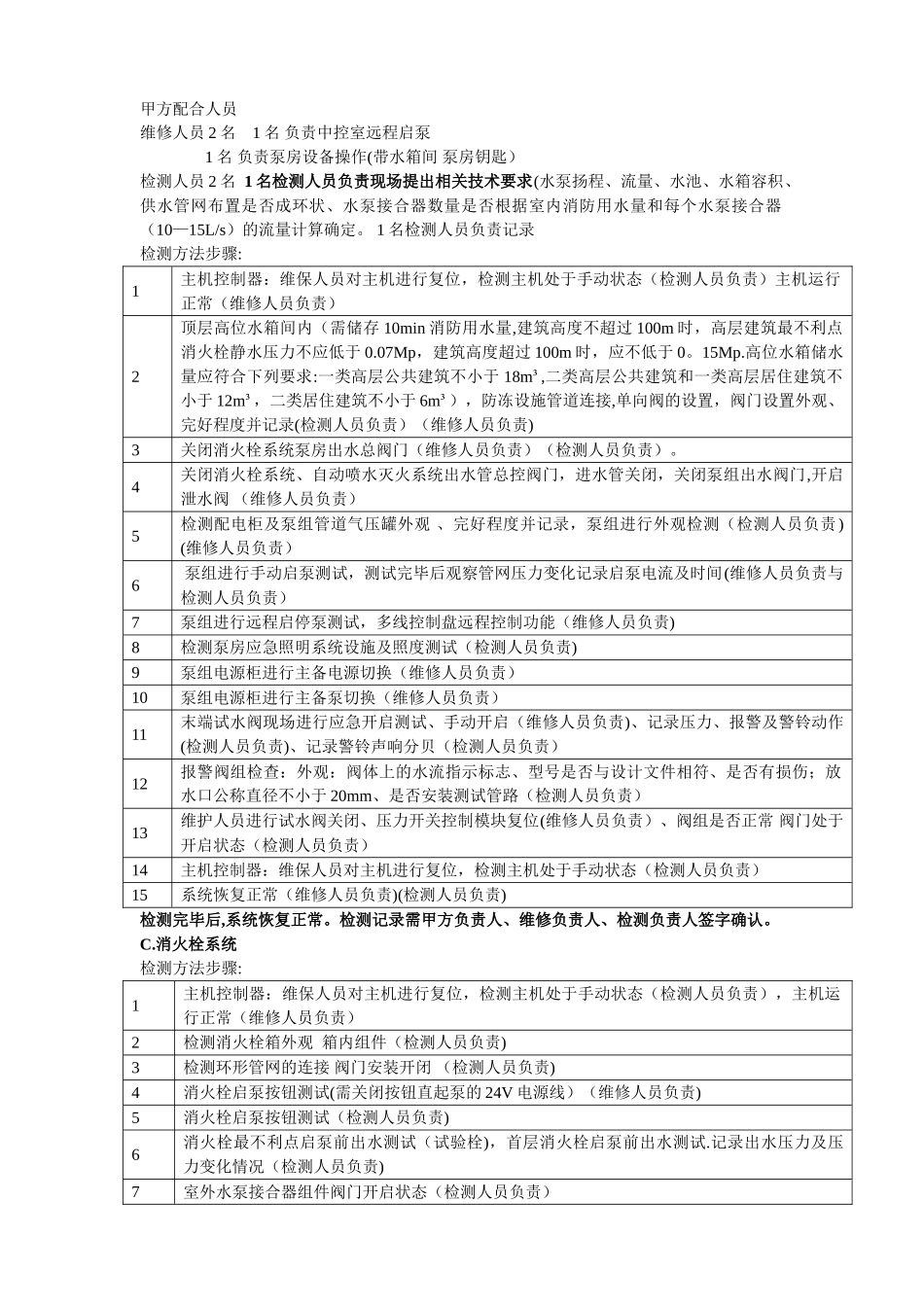 消防检测技术流程_第2页