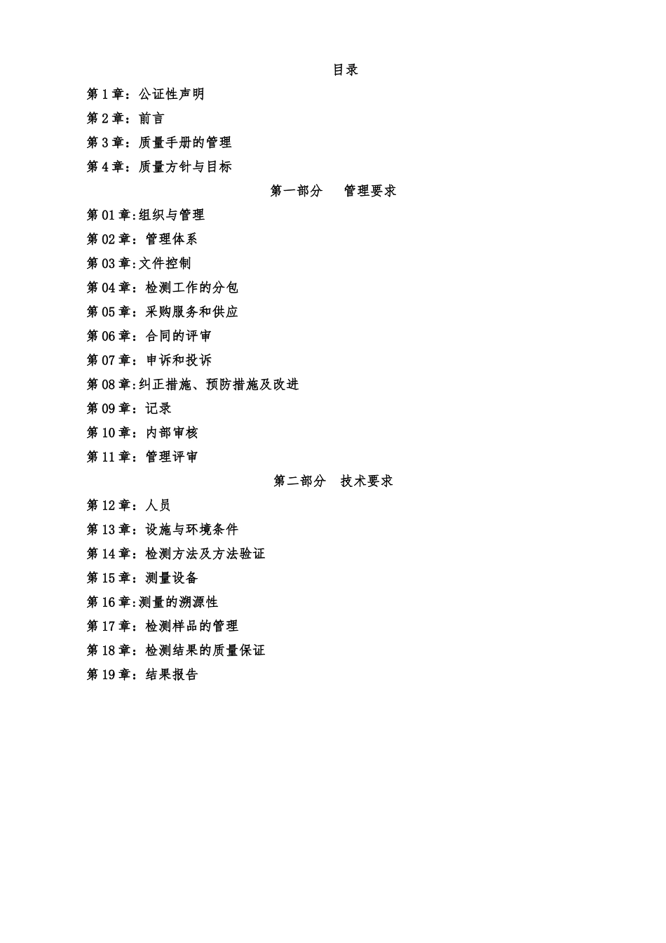 消防检测质量手册_第2页