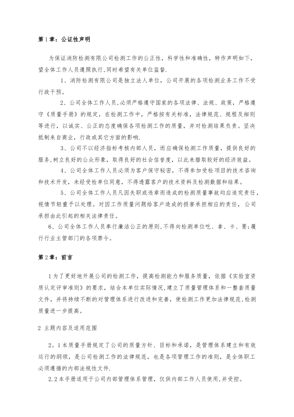 消防检测质量手册_第3页