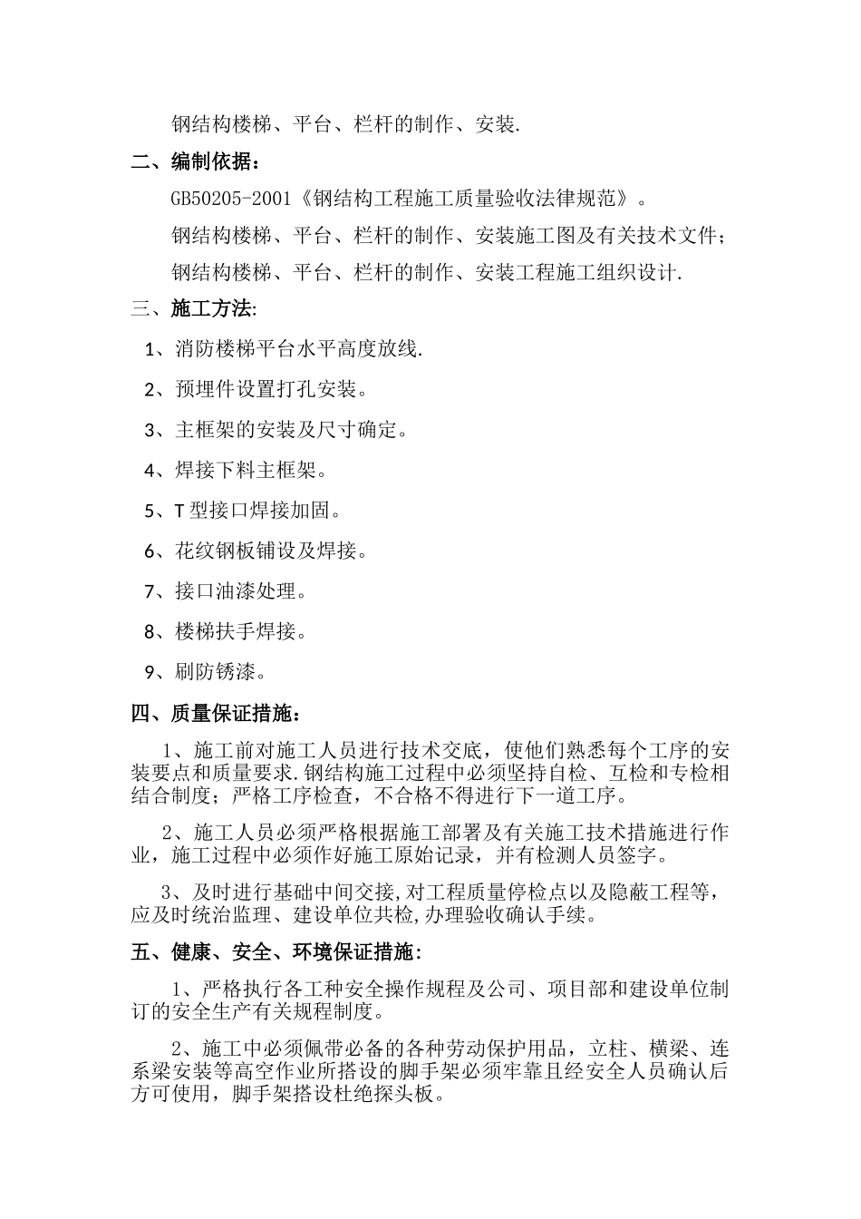 消防楼梯施工方案_第2页