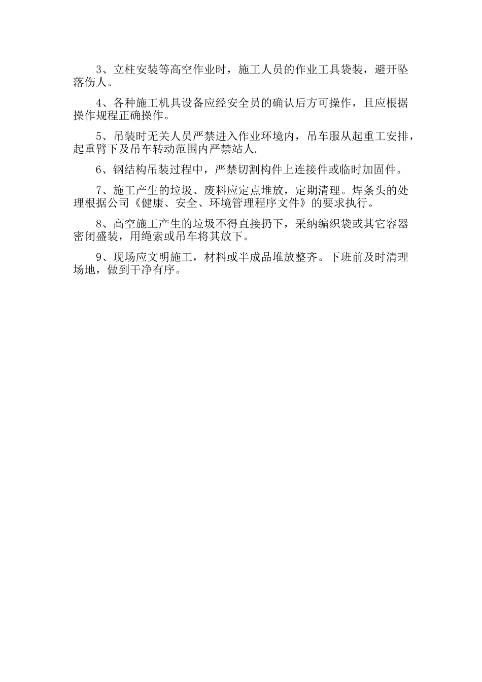 消防楼梯施工方案_第3页