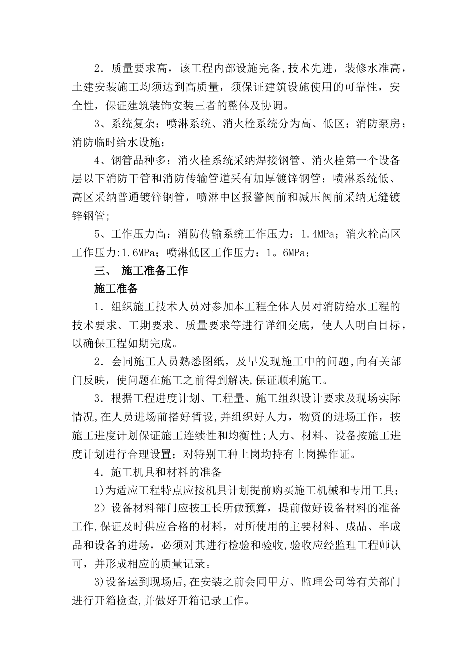 消防水工程施工组织设计_第2页