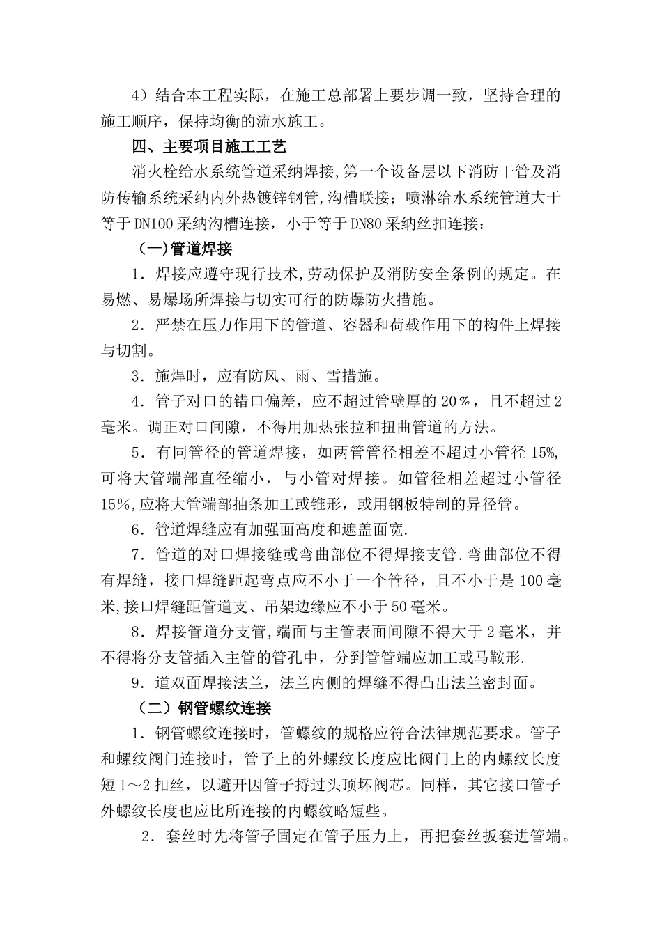 消防水工程施工组织设计_第3页