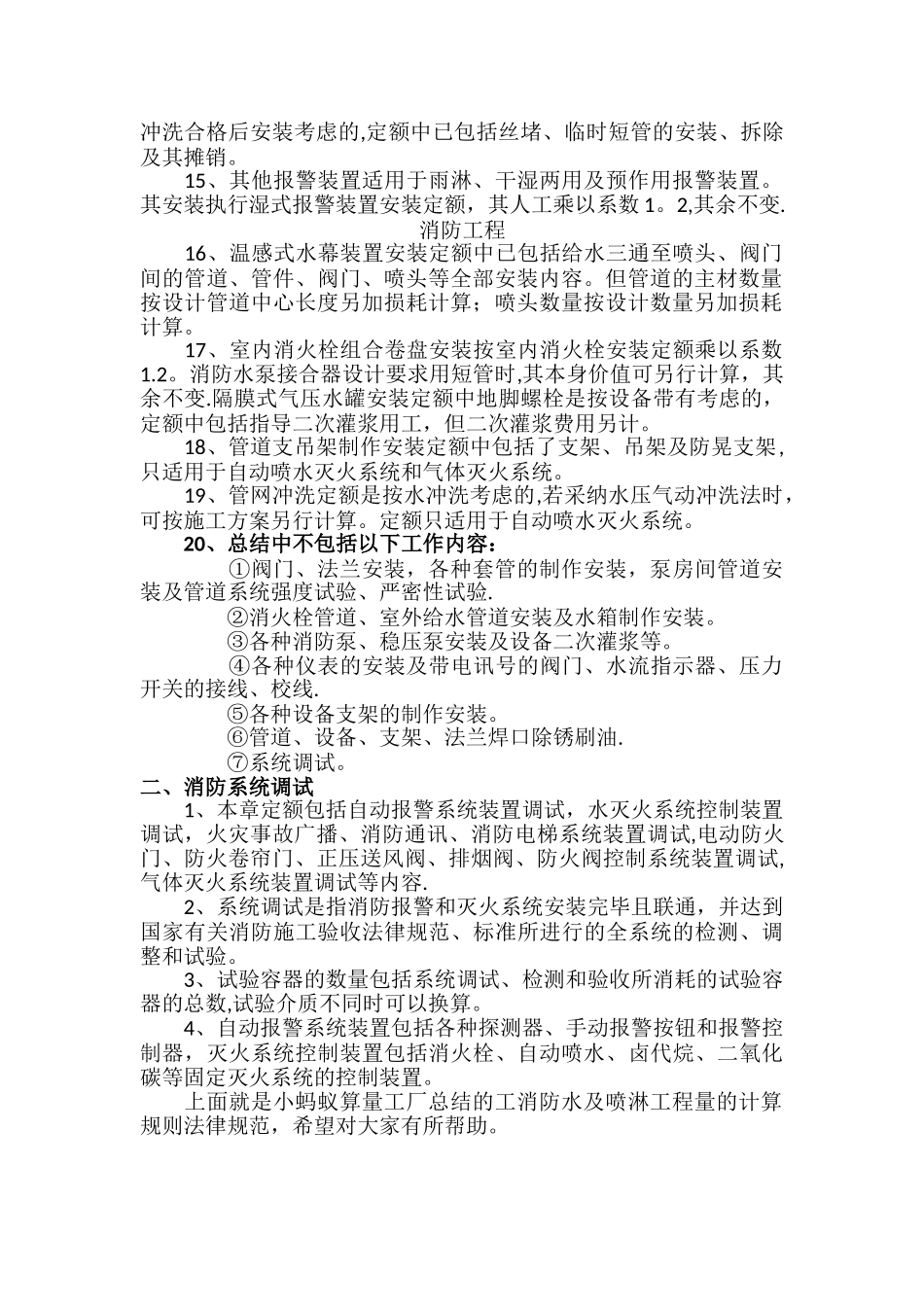 消防水及喷淋工程量计算规范规则_第2页