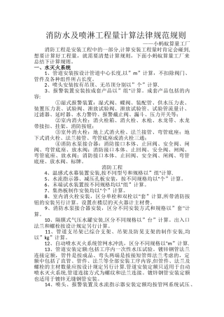 消防水及喷淋工程量计算规范规则