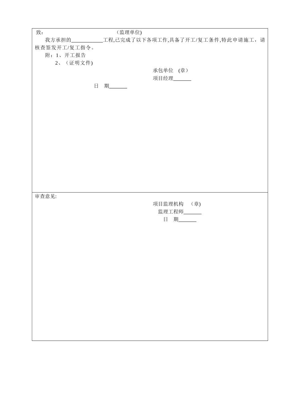 消防检验批表格_第2页