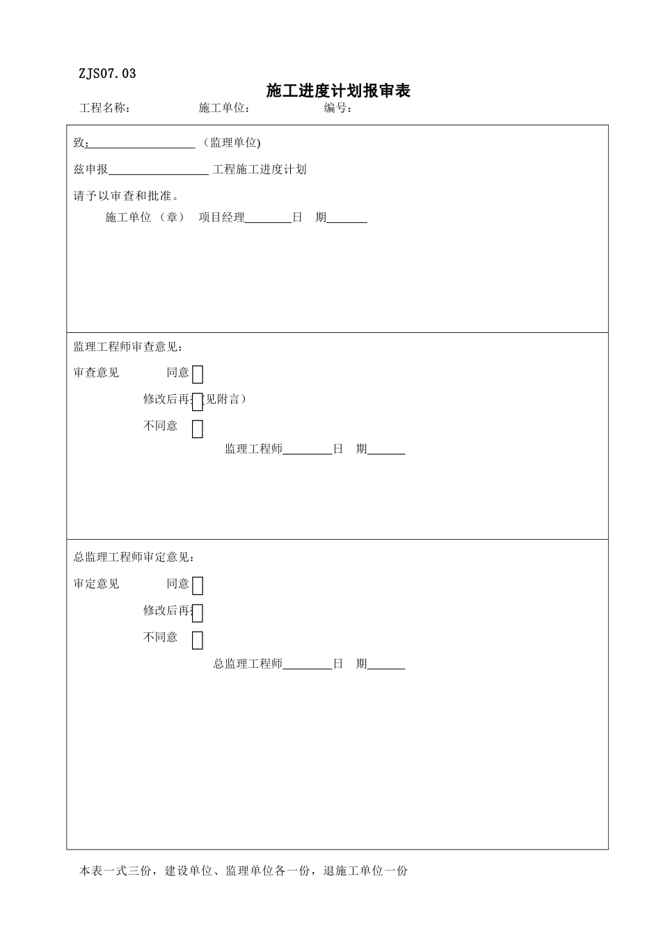 消防检验批表格_第3页