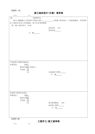 消防检验批表格