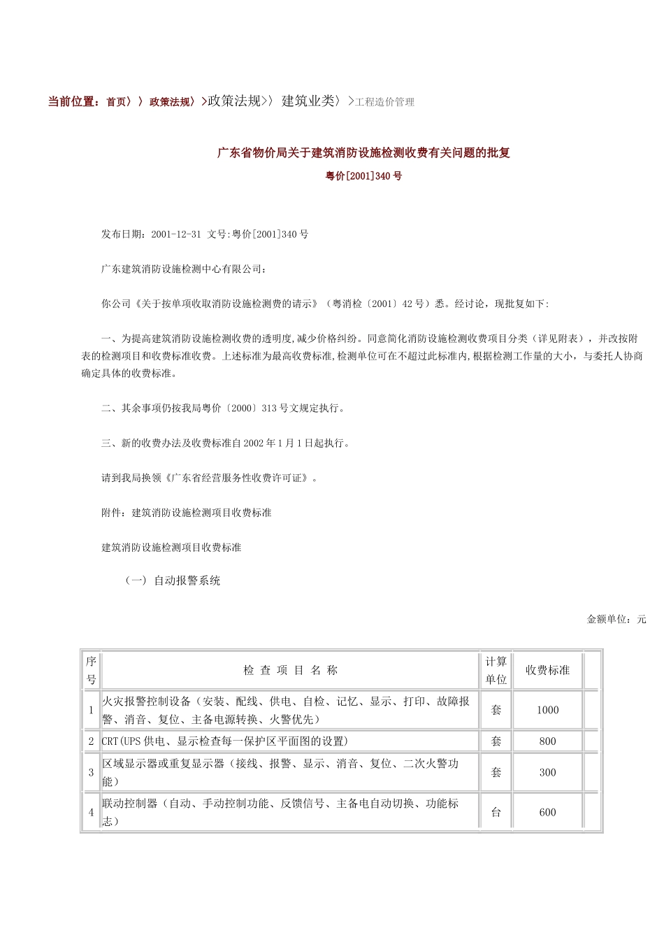 消防检测收费标准_第1页