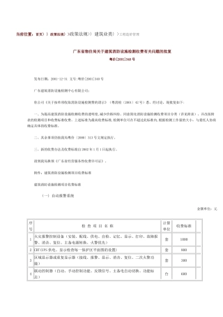 消防检测收费标准