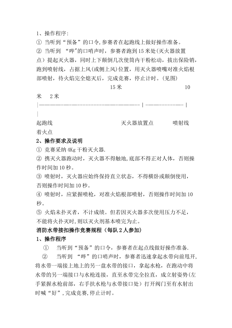 消防比赛方案_第2页
