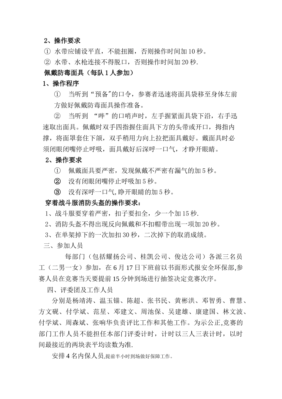 消防比赛方案_第3页