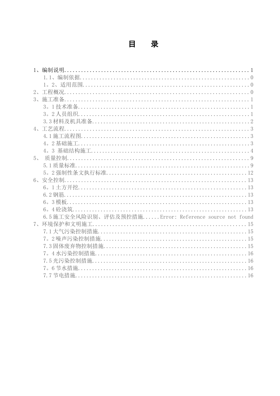 消防水池、泵房施工方案_第2页