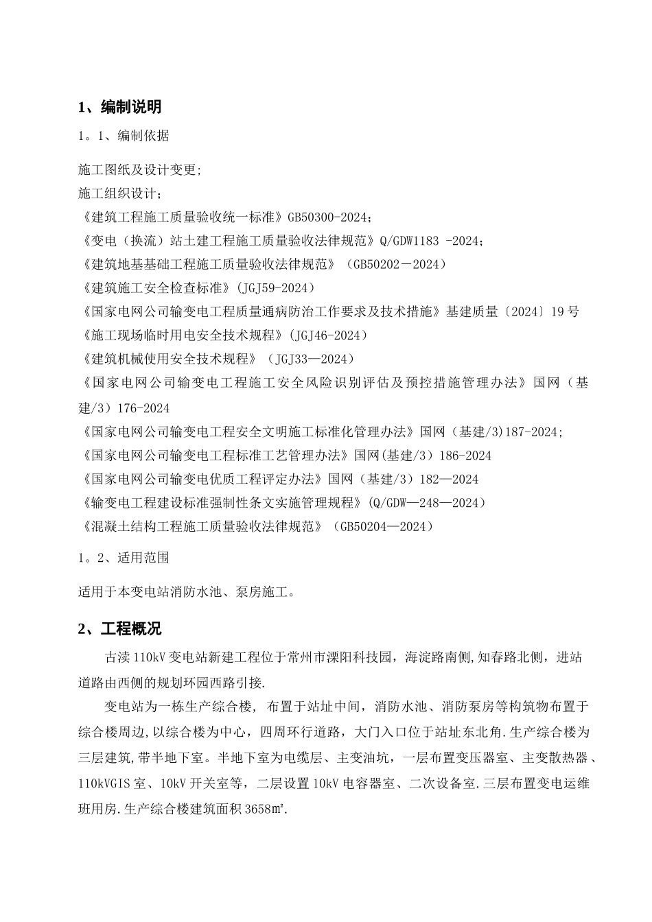 消防水池、泵房施工方案_第3页