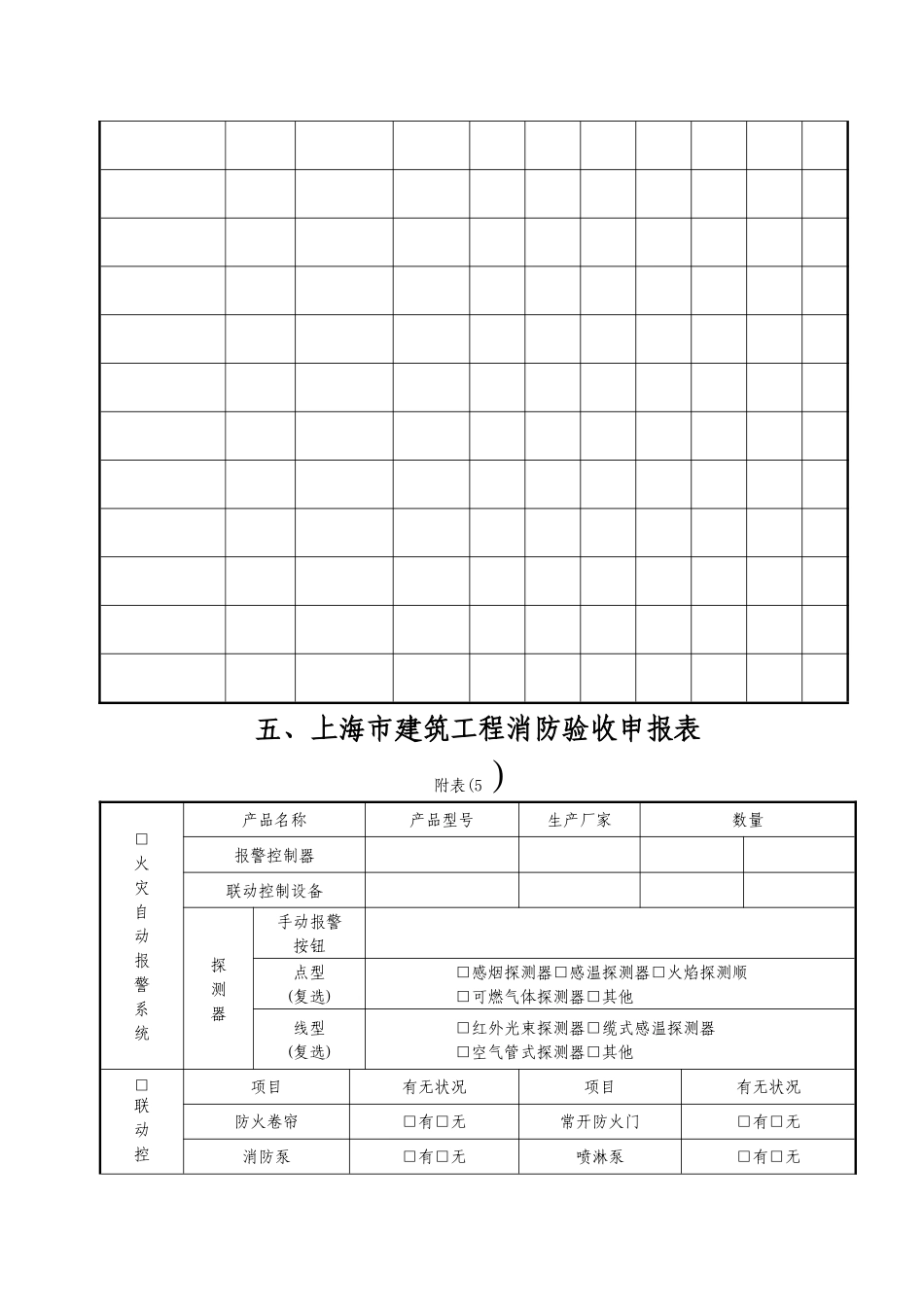 消防检测表格_第2页
