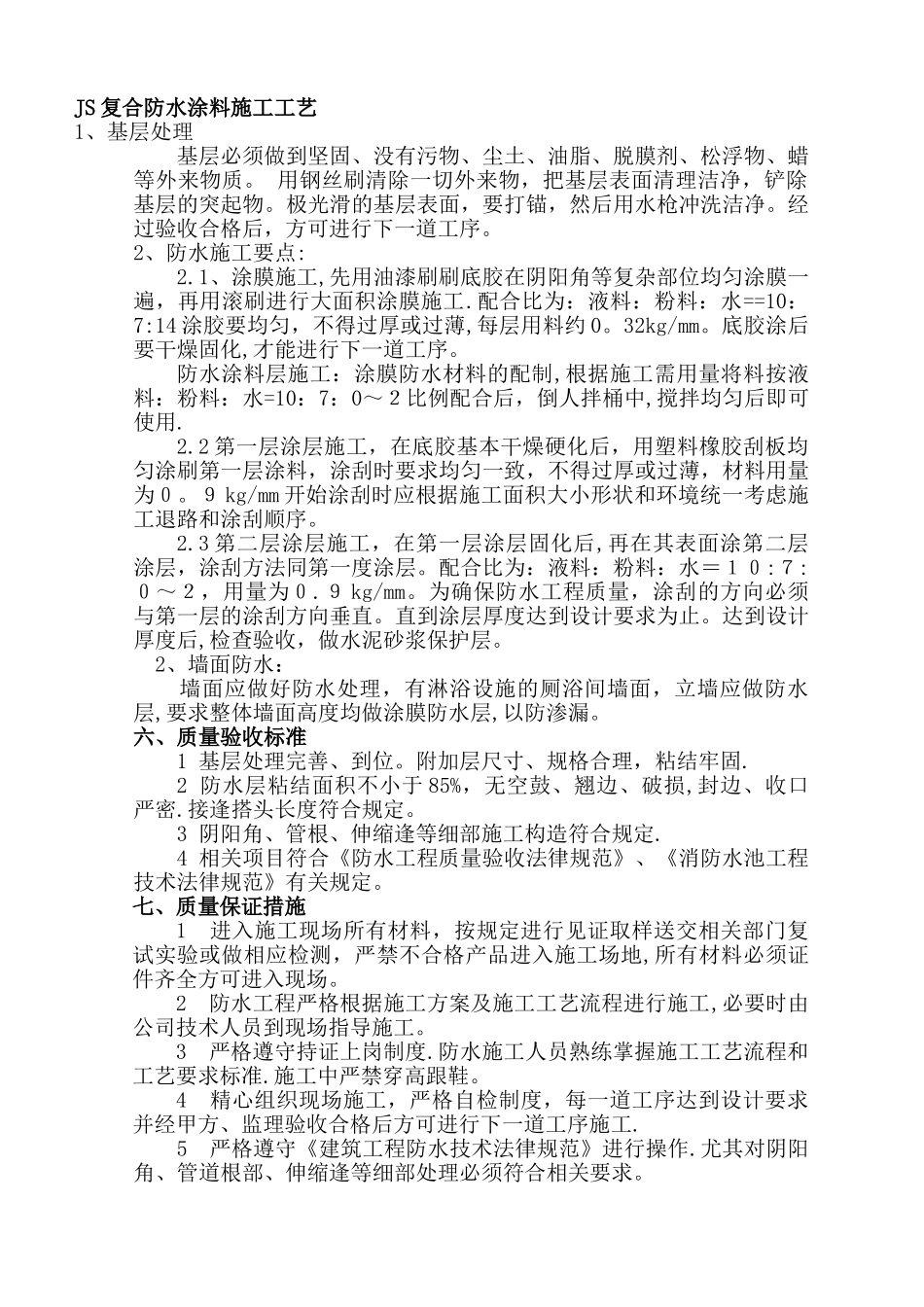 消防水池JS方案_第3页