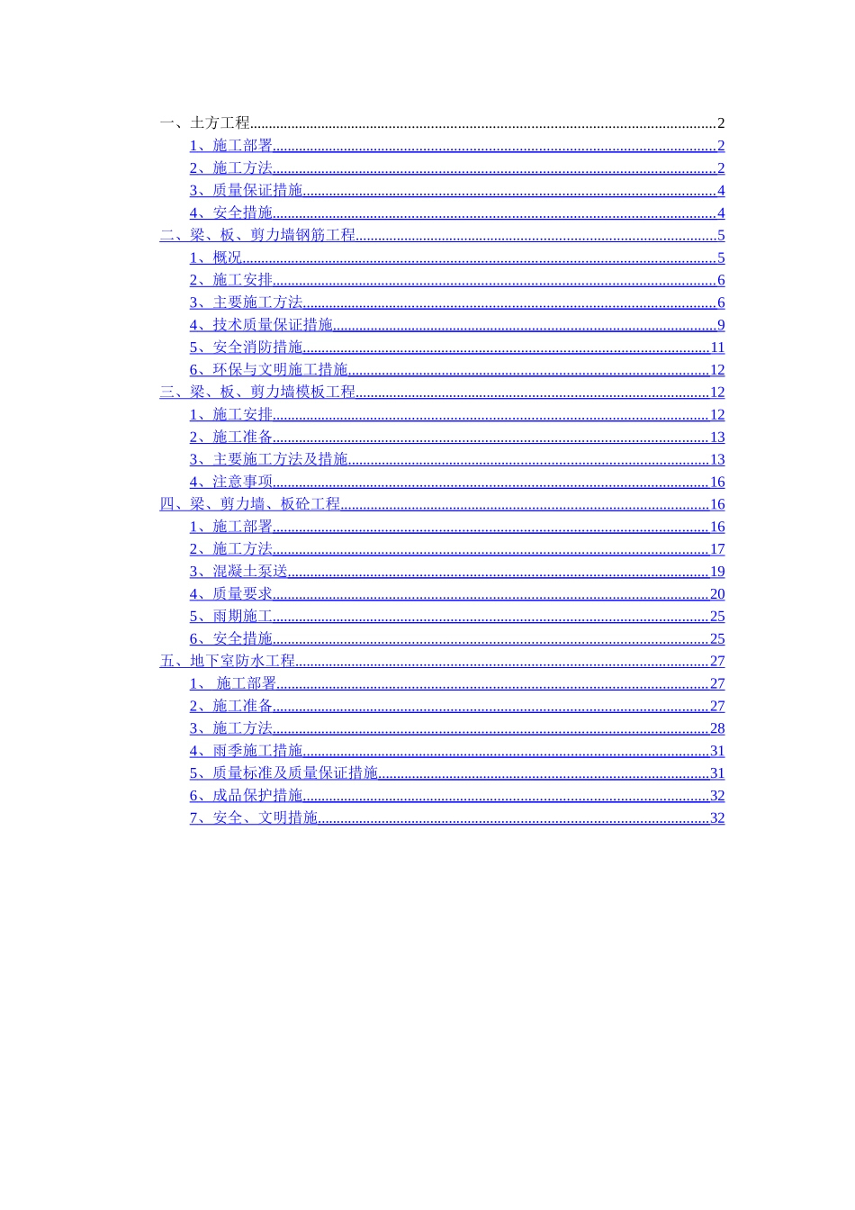 消防水池专项施工方案_第1页
