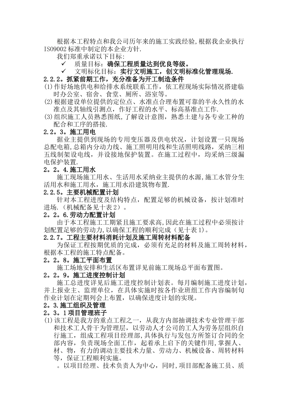 消防水池及水泵房安装工程施工组织设计_第3页