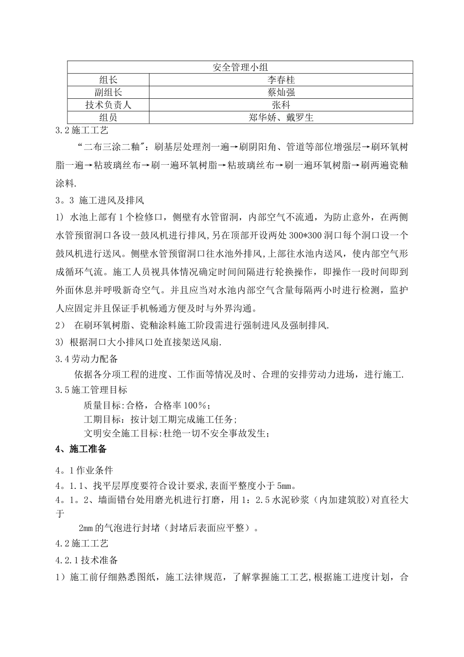 消防水池内有限空间安全施工方案_第2页