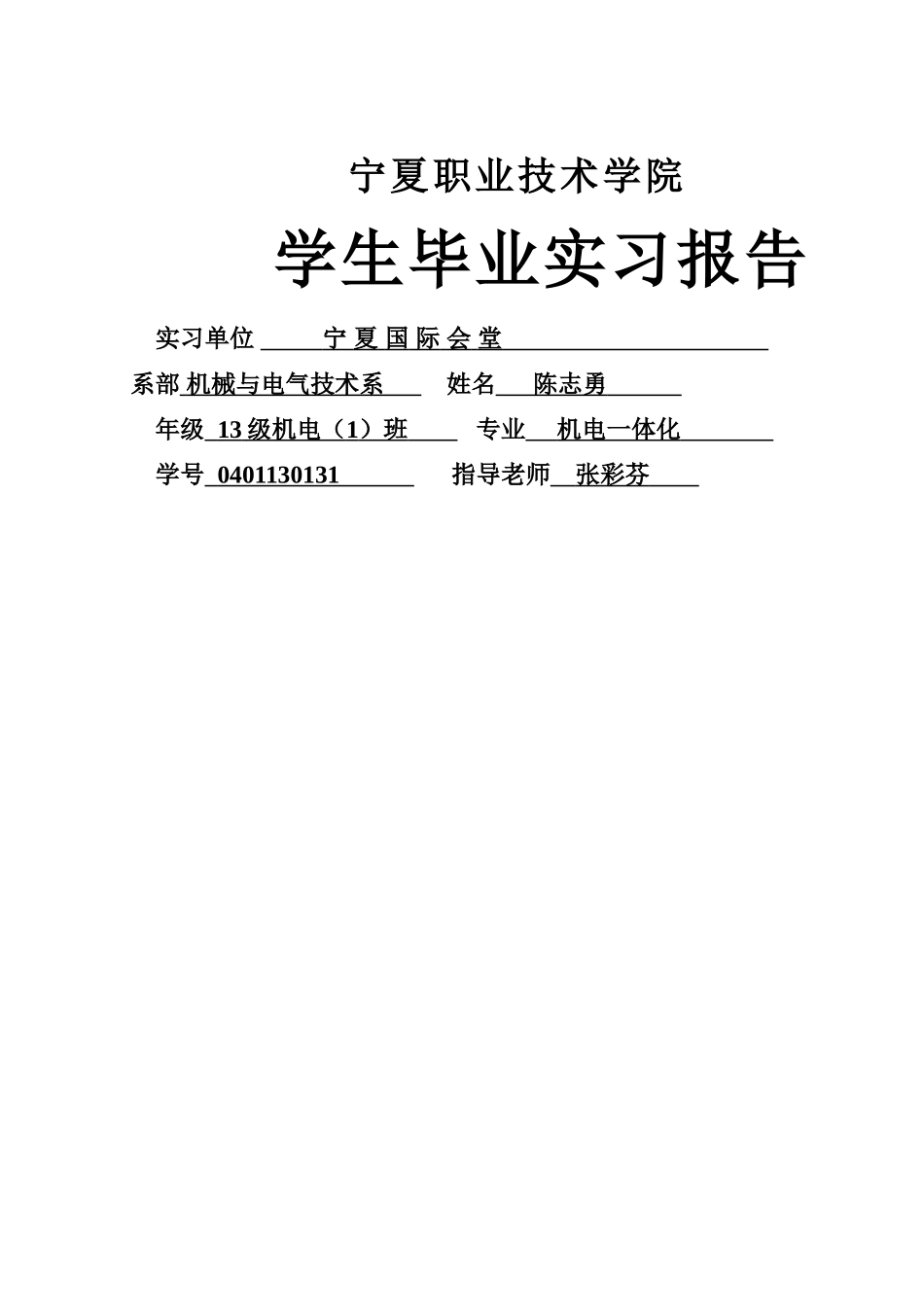 消防毕业实习报告最终_第1页