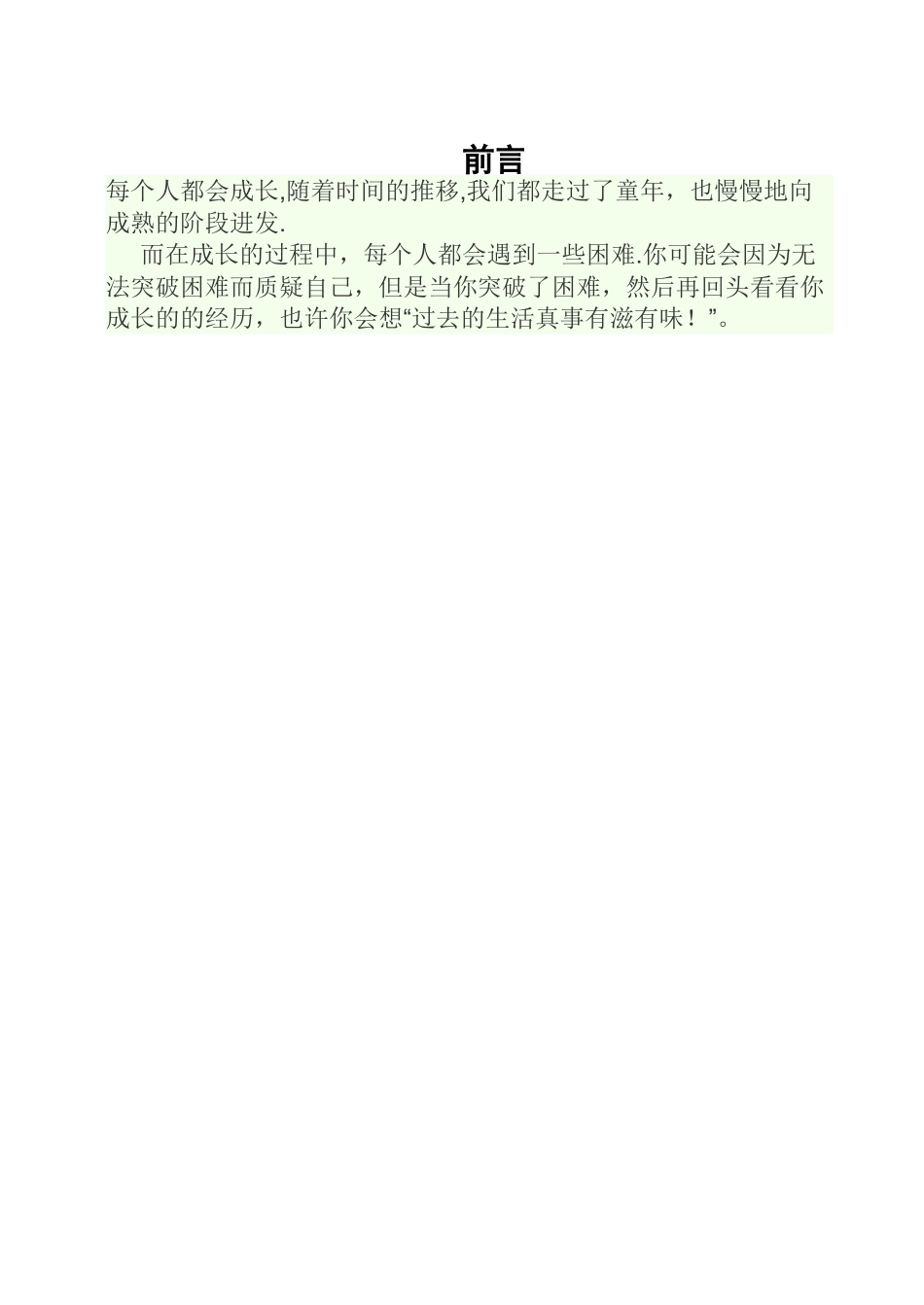 消防毕业实习报告最终_第2页