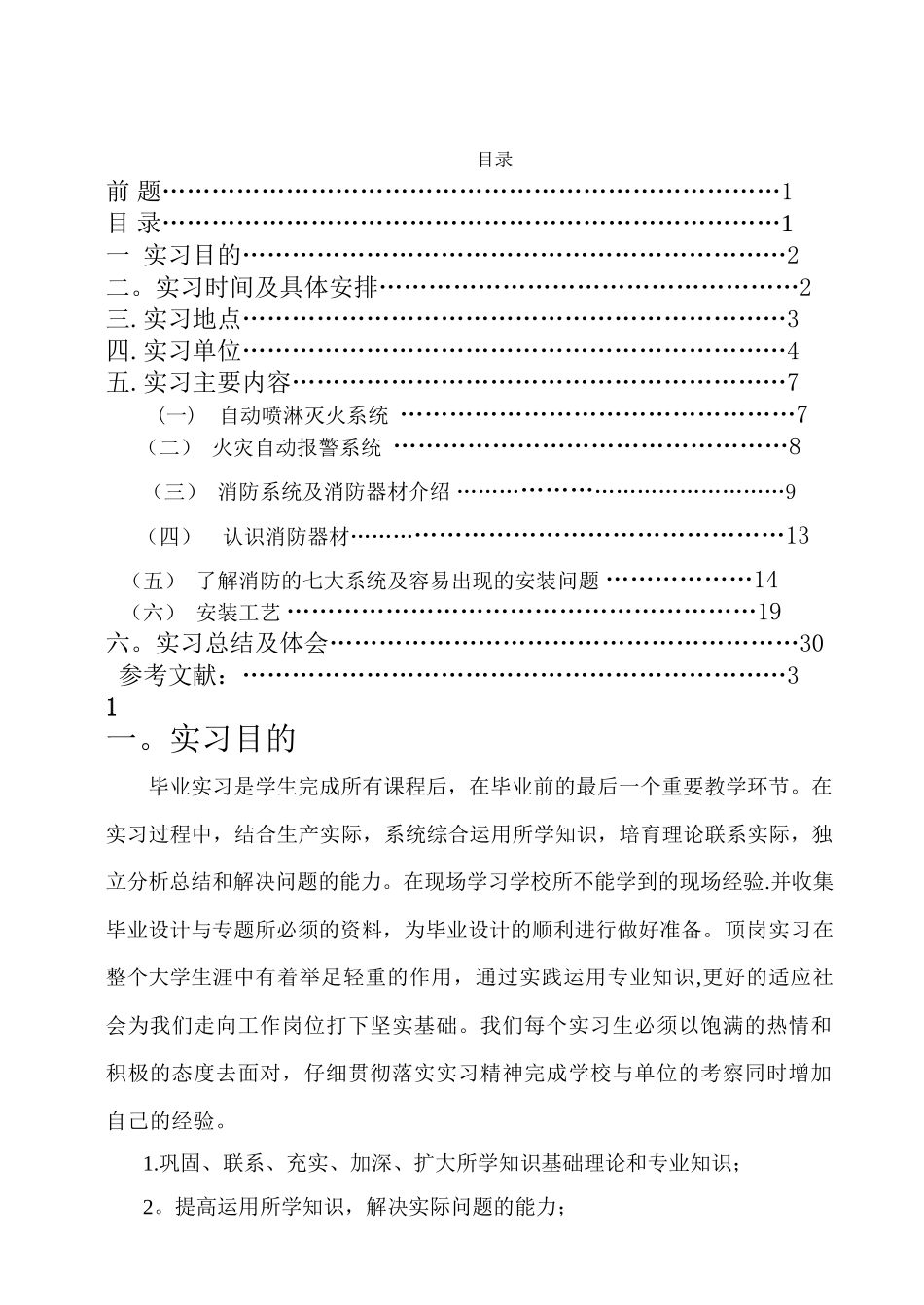 消防毕业实习报告最终_第3页