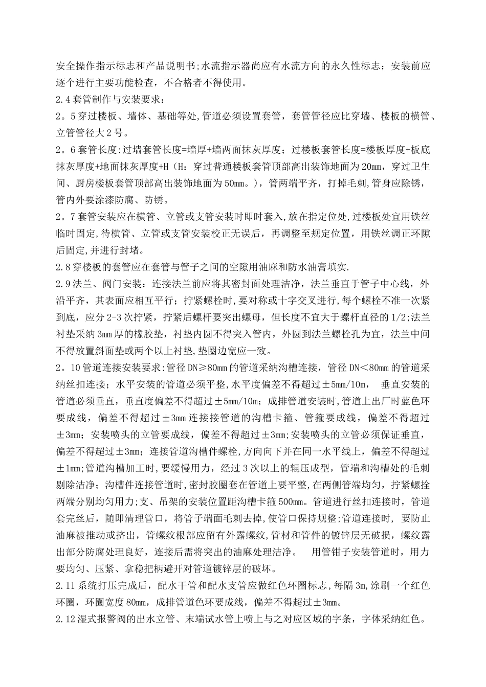 消防水、防排烟施工技术标准_第2页