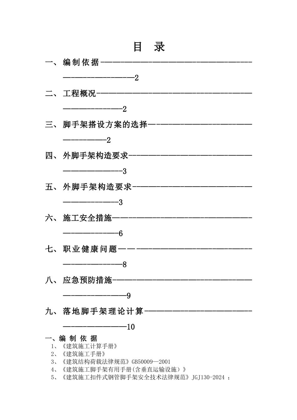 消防水池及泵房外墙脚手架专项施工方案_第2页