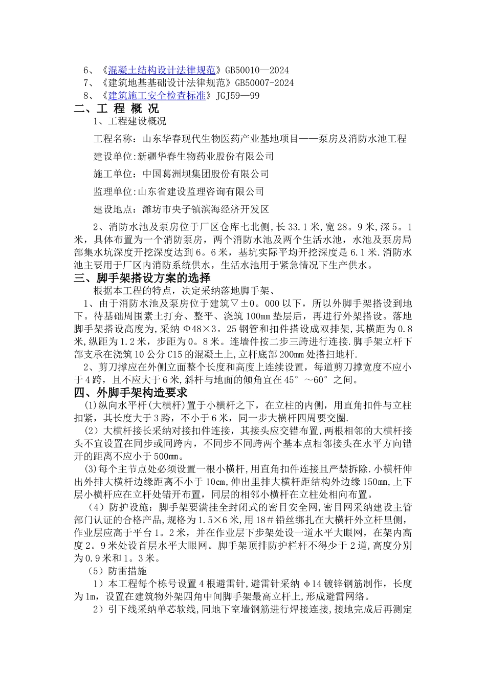 消防水池及泵房外墙脚手架专项施工方案_第3页