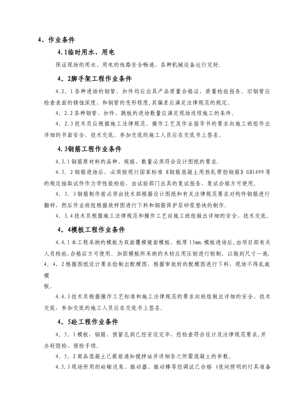 消防水池及泵房专项施工方案_第3页