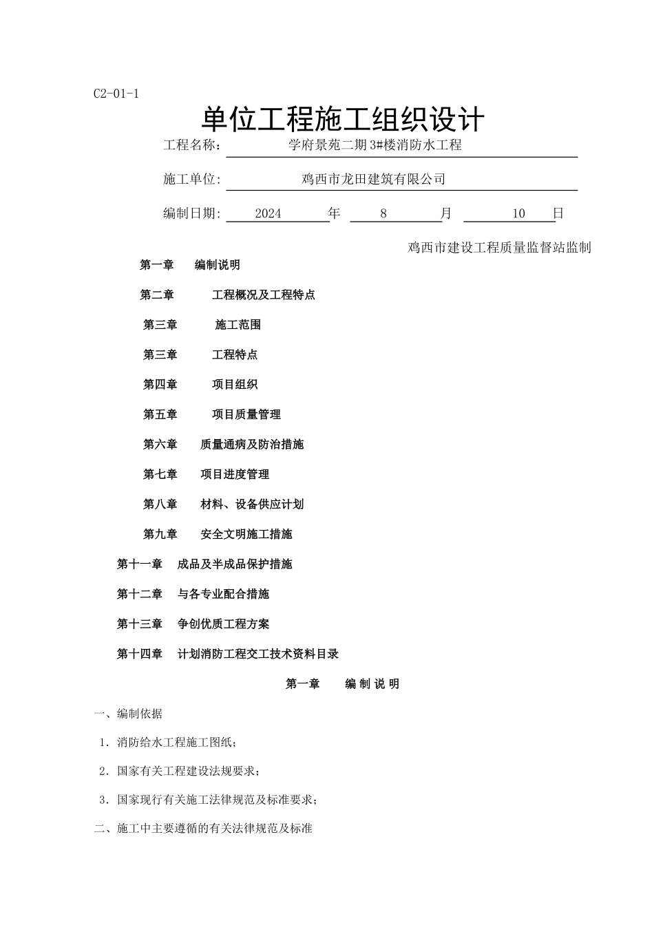 消防水施工组织设计_第1页