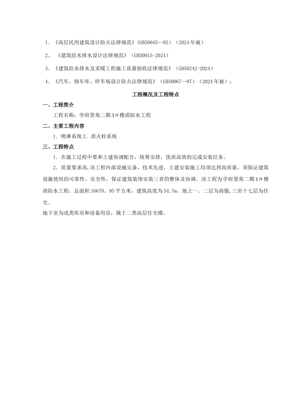 消防水施工组织设计_第2页