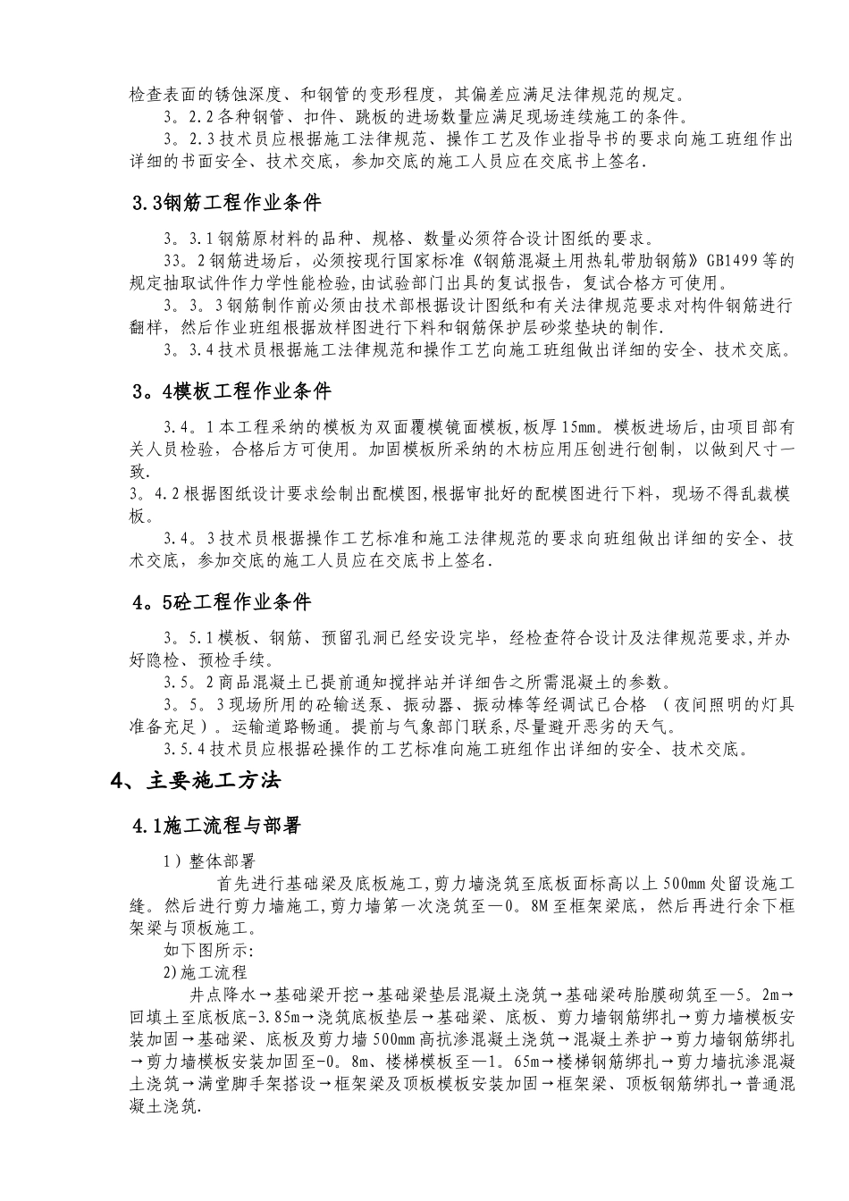 消防水池及泵房施工方案1_第3页