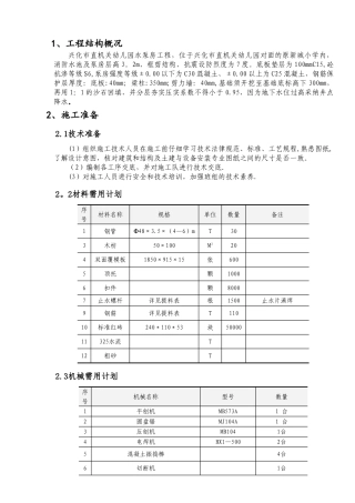 消防水池及泵房施工方案1