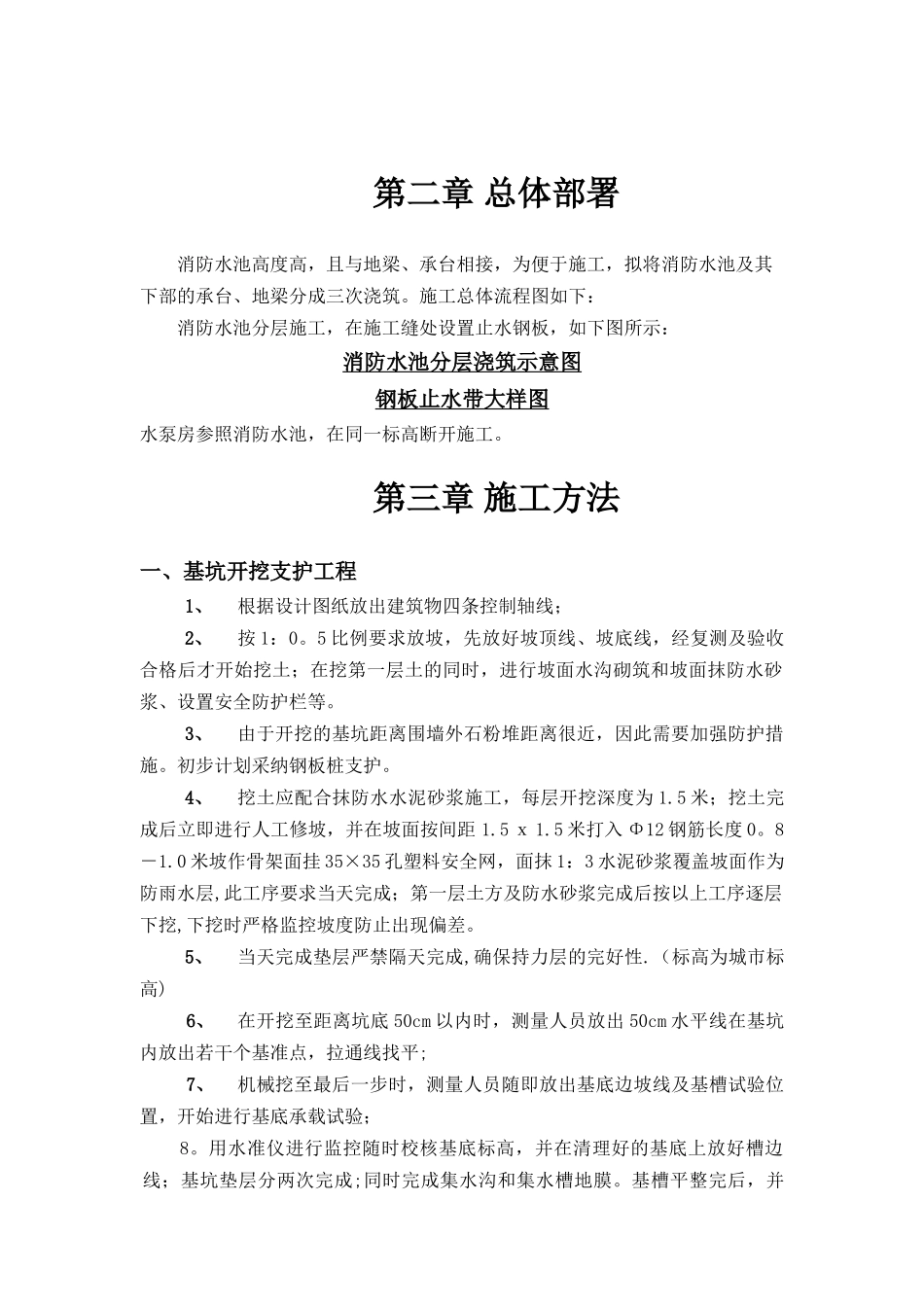 消防水池及泵房施工方案_第3页