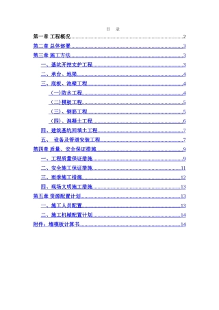 消防水池及泵房施工方案