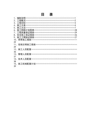 消防水池及泵房施工组织设计